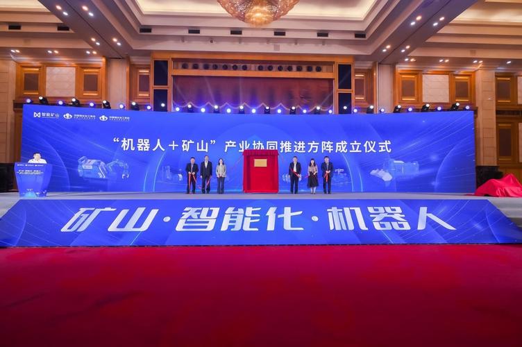 智领未来 机器人+智能矿山产业融合发展高峰论坛在深圳召开，助推矿山机械革命